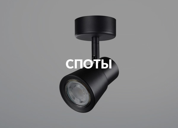 Споты
