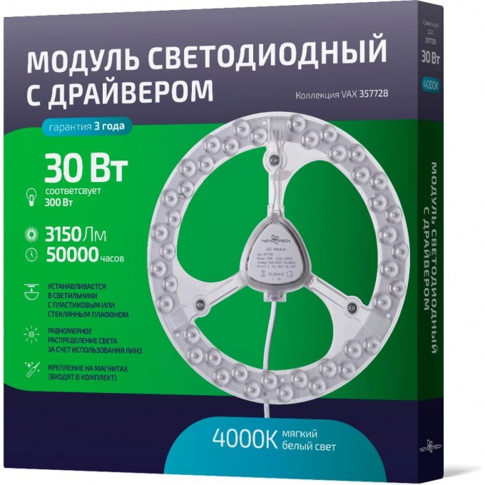 LED модуль NOVOTECH VAX с драйвером NV-357728 LED модуль NOVOTECH VAX с драйвером NV-357728