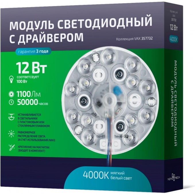 LED модуль NOVOTECH VAX с драйвером NV-357732 LED модуль NOVOTECH VAX с драйвером NV-357732