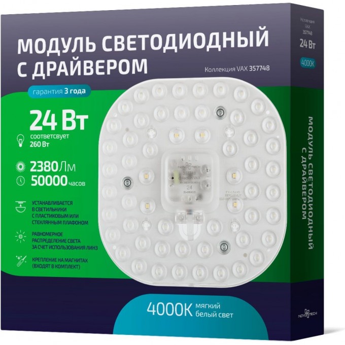 LED модуль NOVOTECH VAX с драйвером NV-357748 LED модуль NOVOTECH VAX с драйвером NV-357748