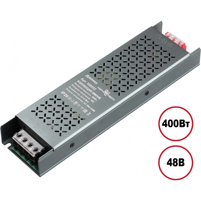 Драйвер NOVOTECH DRIVE 359532 IP20 400W 48V NV-359532 Драйвер NOVOTECH DRIVE 359532 IP20 400W 48V NV-359532