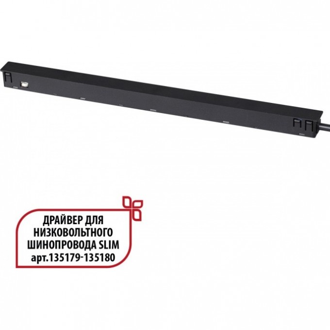 Драйвер NOVOTECH FLUM 359444 DRIVE NT24 000 IP20 150W 48V для низковольтного шинопровода SLIM черный NV-359444 Драйвер NOVOTECH FLUM 359444 DRIVE NT24 000 IP20 150W 48V для низковольтного шинопровода SLIM черный NV-359444