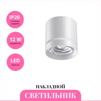 Накладной светильник NOVOTECH ARUM 358492