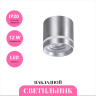Накладной светильник NOVOTECH ARUM 358493