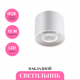 Накладной светильник NOVOTECH BIND 358791