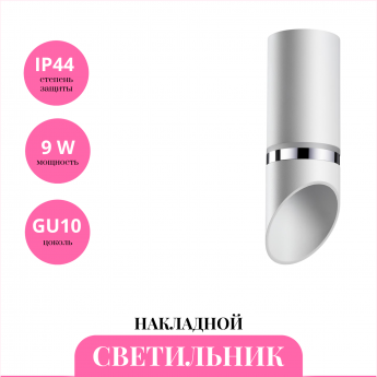 Накладной светильник NOVOTECH DELTA 370904
