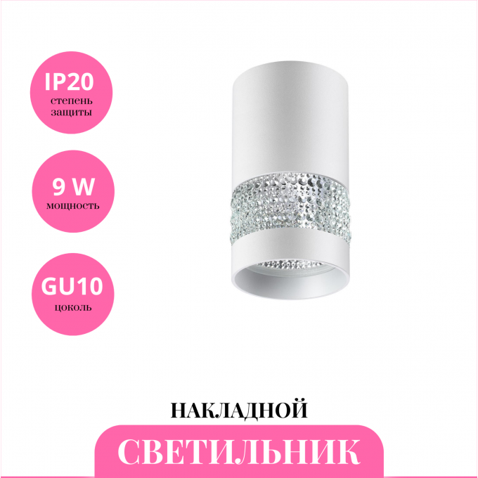 Накладной светильник NOVOTECH ELINA 370730 NV-370730 Накладной светильник NOVOTECH ELINA 370730 NV-370730
