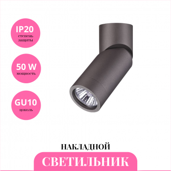 Накладной светильник NOVOTECH ELITE 370590