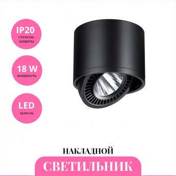 Накладной светильник NOVOTECH GESSO 358814