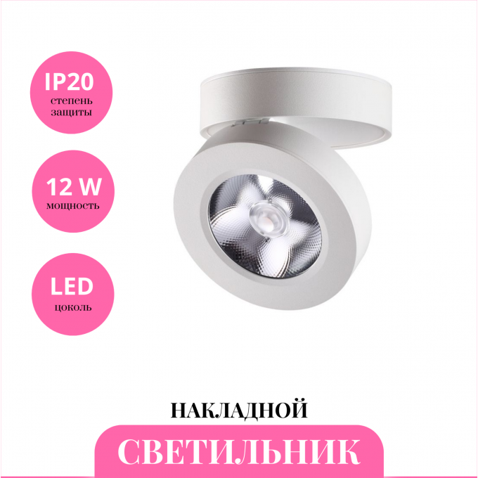 Накладной светильник NOVOTECH GRODA 357984 NV-357984 Накладной светильник NOVOTECH GRODA 357984 NV-357984