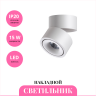 Накладной светильник NOVOTECH GRODA 358774