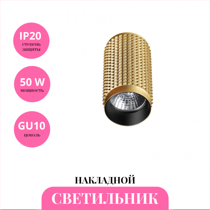 Накладной светильник NOVOTECH MAIS 370756 NV-370756 Накладной светильник NOVOTECH MAIS 370756 NV-370756