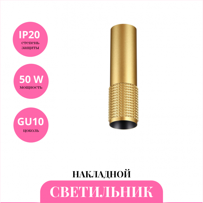 Накладной светильник NOVOTECH MAIS 370759 NV-370759 Накладной светильник NOVOTECH MAIS 370759 NV-370759