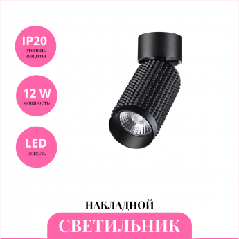Накладной светильник NOVOTECH MAIS LED 358507