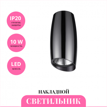 Накладной светильник NOVOTECH MANGO 358366