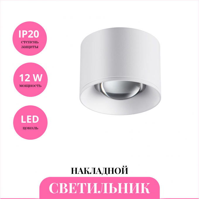 Накладной светильник NOVOTECH PATERA 358651 NV-358651 Накладной светильник NOVOTECH PATERA 358651 NV-358651
