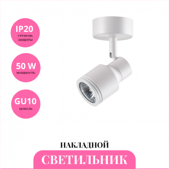 Накладной светильник NOVOTECH PIPE 370396