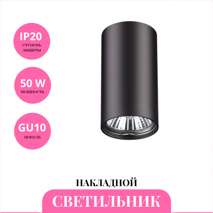 Накладной светильник NOVOTECH PIPE 370420 NV-370420 Накладной светильник NOVOTECH PIPE 370420 NV-370420