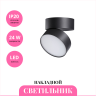 Накладной светильник NOVOTECH PROMETA 358750