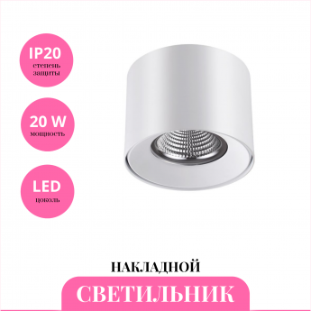 Накладной светильник NOVOTECH RECTE 357957