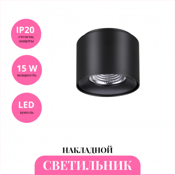 Накладной светильник NOVOTECH RECTE 358474