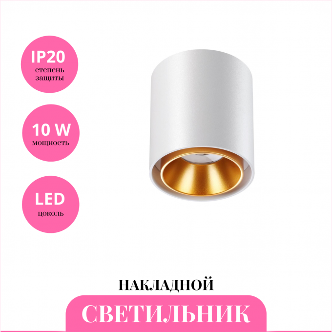 Накладной светильник NOVOTECH RECTE 358486 NV-358486