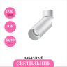 Накладной светильник NOVOTECH SLIM 370868