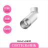 Накладной светильник NOVOTECH SLIM 370870