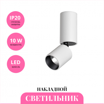 Накладной светильник NOVOTECH TUBO 359316