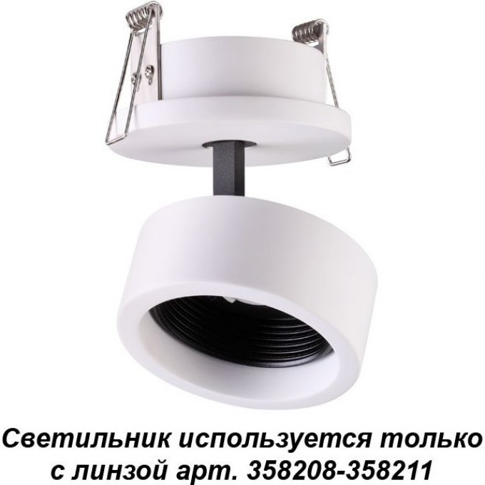 Светильник NOVOTECH LENTI встраиваемый (используется с линзой арт. 358208 - 358211) NV-358205 Светильник NOVOTECH LENTI встраиваемый (используется с линзой арт. 358208 - 358211) NV-358205