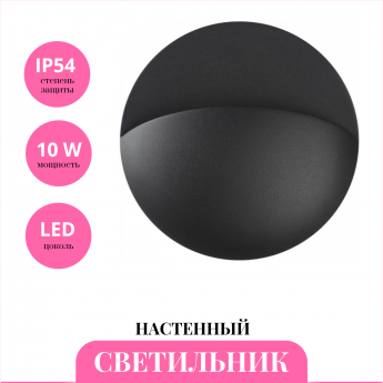 Светильник NOVOTECH STREET HALO 359533