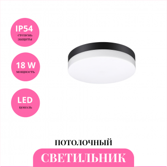 Светильник потолочный NOVOTECH OPAL 358882