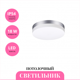 Светильник потолочный NOVOTECH OPAL 358883