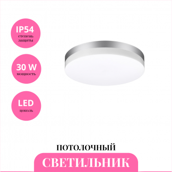 Светильник потолочный NOVOTECH OPAL 358887