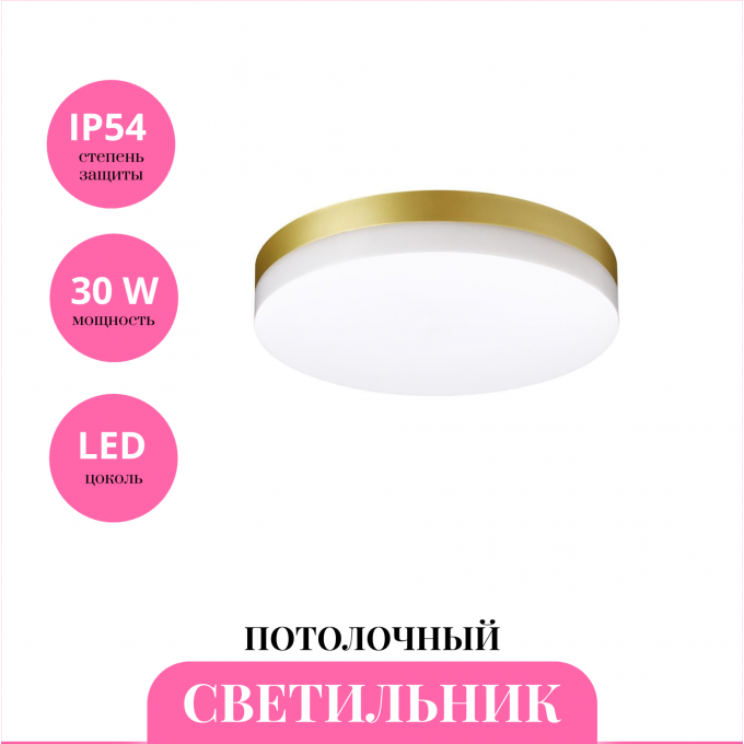 Светильник потолочный NOVOTECH OPAL 358888 NV-358888 Светильник потолочный NOVOTECH OPAL 358888 NV-358888