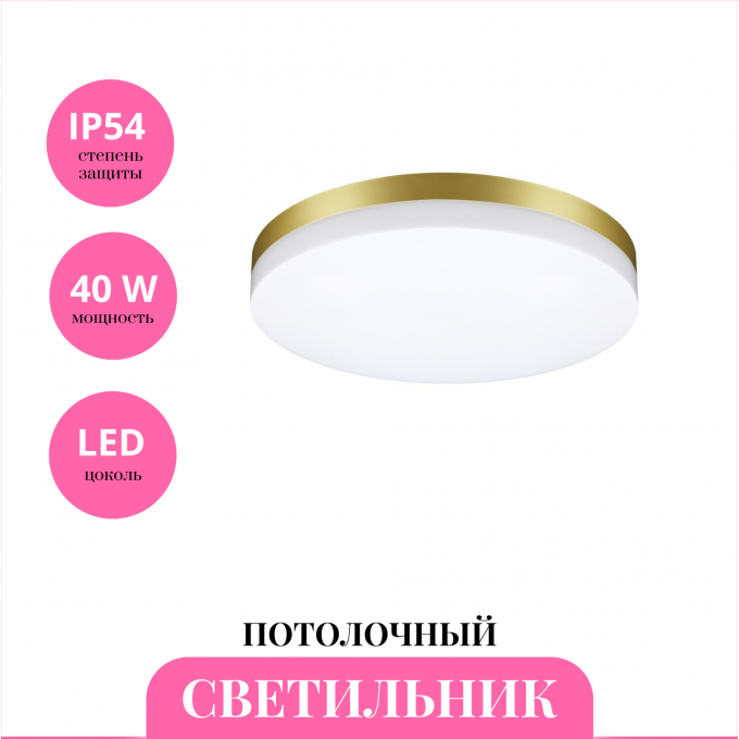 Светильник потолочный NOVOTECH OPAL 358892 NV-358892