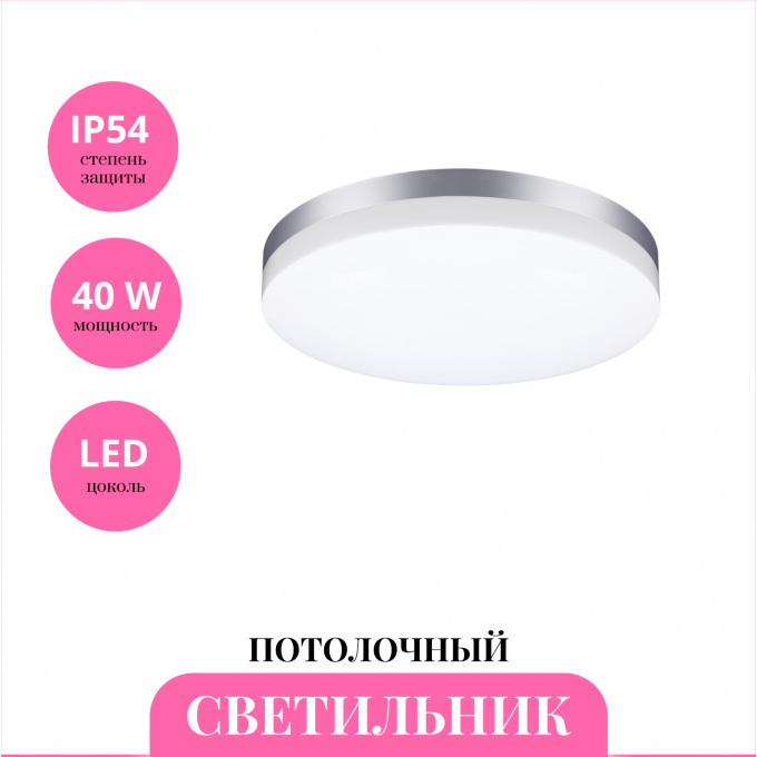 Светильник потолочный NOVOTECH OPAL 58891 NV-358891