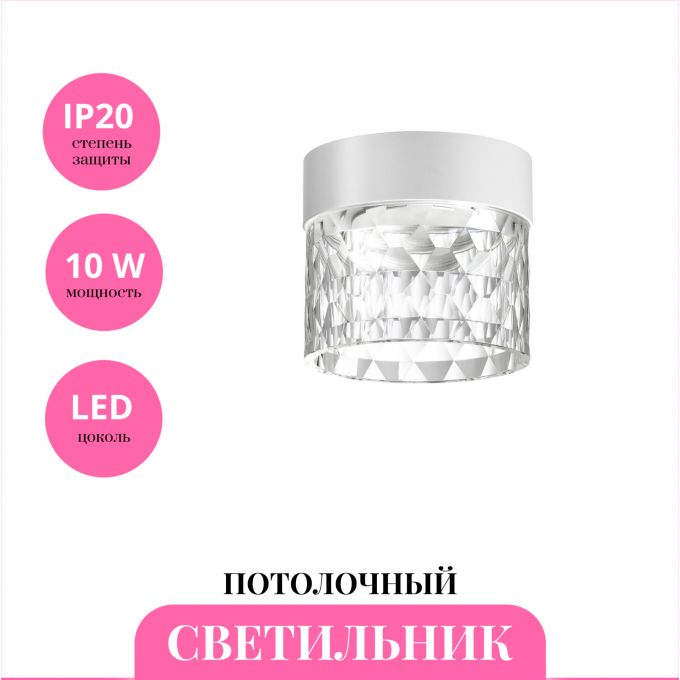 Светильник потолочный NOVOTECH OVER 358997 NV-358997