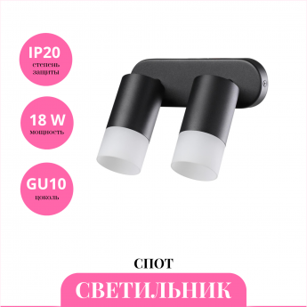 Светильник спот NOVOTECH FLAX 370737