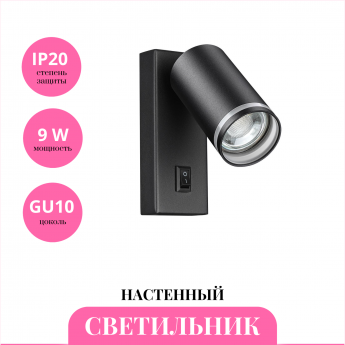 Светильник спот NOVOTECH ULAR 370893