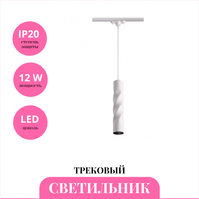 Трековый светильник NOVOTECH ARTE 357900 NV-357900 Трековый светильник NOVOTECH ARTE 357900 NV-357900