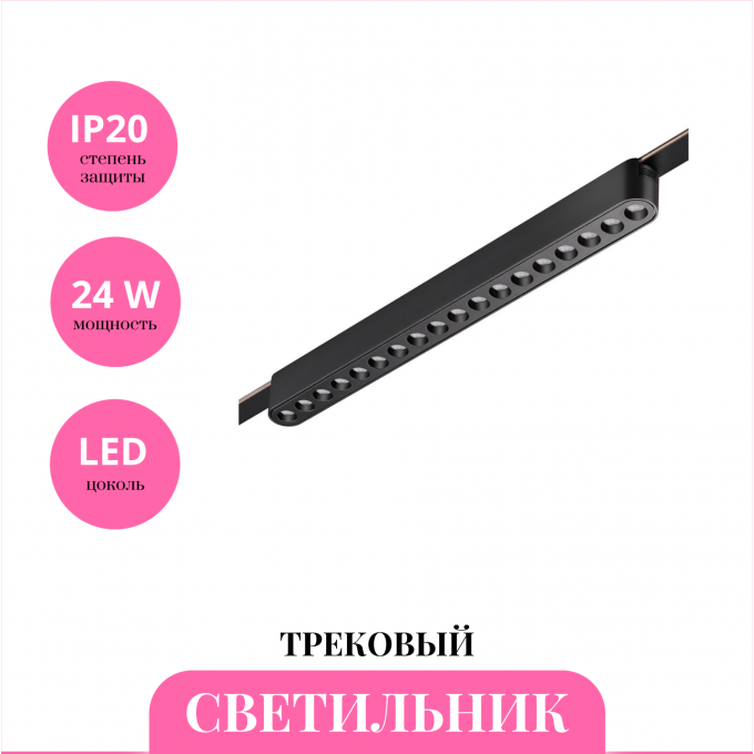 Трековый светильник NOVOTECH EASY 359460 NV-359460 Трековый светильник NOVOTECH EASY 359460 NV-359460