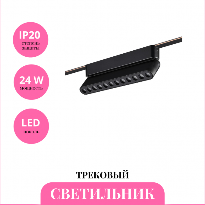 Трековый светильник NOVOTECH EASY 359465 NV-359465 Трековый светильник NOVOTECH EASY 359465 NV-359465
