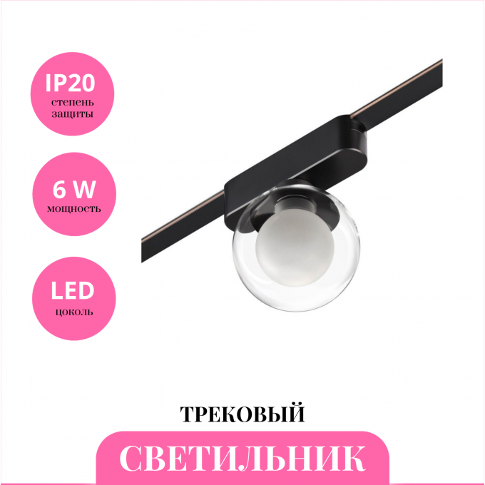 Трековый светильник NOVOTECH EASY 359474 NV-359474 Трековый светильник NOVOTECH EASY 359474 NV-359474