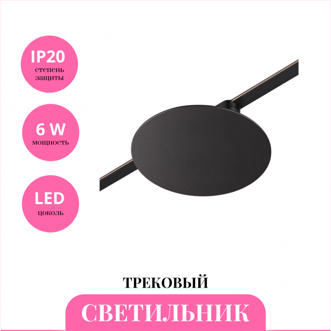 Трековый светильник NOVOTECH EASY 359475 NV-359475 Трековый светильник NOVOTECH EASY 359475 NV-359475