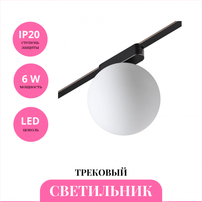Трековый светильник NOVOTECH EASY 359478 NV-359478 Трековый светильник NOVOTECH EASY 359478 NV-359478