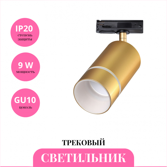 Трековый светильник NOVOTECH ELINA 370780 NV-370780 Трековый светильник NOVOTECH ELINA 370780 NV-370780