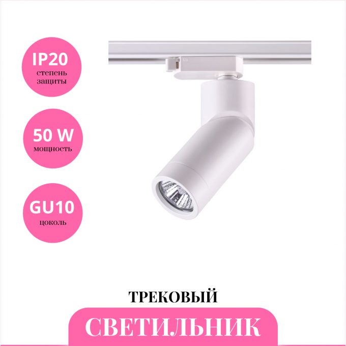 Трековый светильник NOVOTECH ELITE 370594 NV-370594 Трековый светильник NOVOTECH ELITE 370594 NV-370594