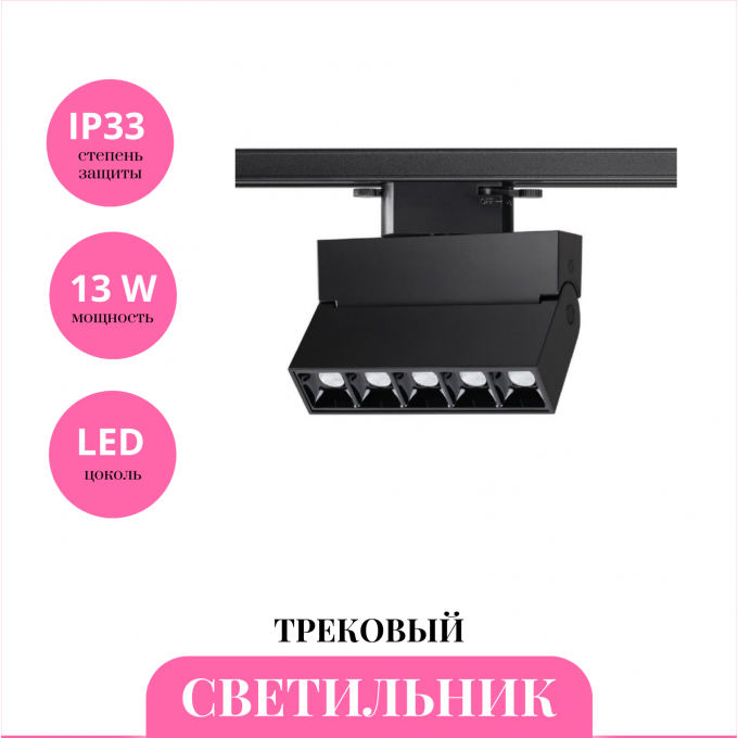 Трековый светильник NOVOTECH EOS 358325 NV-358325 Трековый светильник NOVOTECH EOS 358325 NV-358325