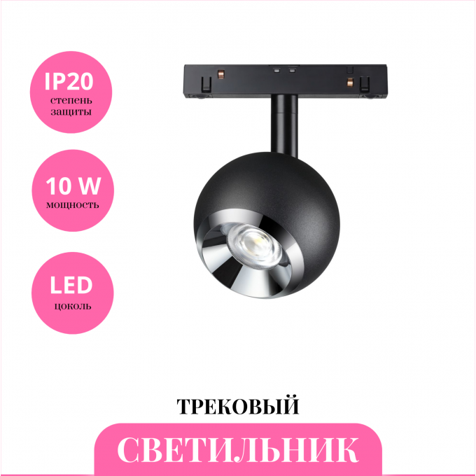 Трековый светильник NOVOTECH FLUM 358393 NV-358393 Трековый светильник NOVOTECH FLUM 358393 NV-358393